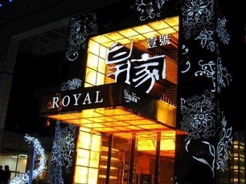 阳江市高档KTV妹子质量哪家好-皇家壹号KTV高档娱乐体验