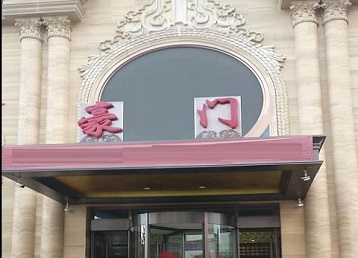 阳江市哪个KTV少爷最好玩-豪门国际KTV消费少爷服务点评